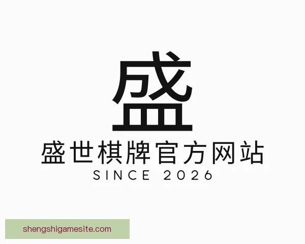 发现盛世棋牌官方网站